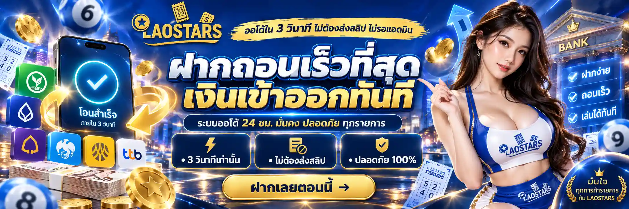 LAOSTARS หวยออนไลน์ไม่อั้น 4 ตัวบาทละ 10,000 อัตราจ่ายสูงที่สุด (2)